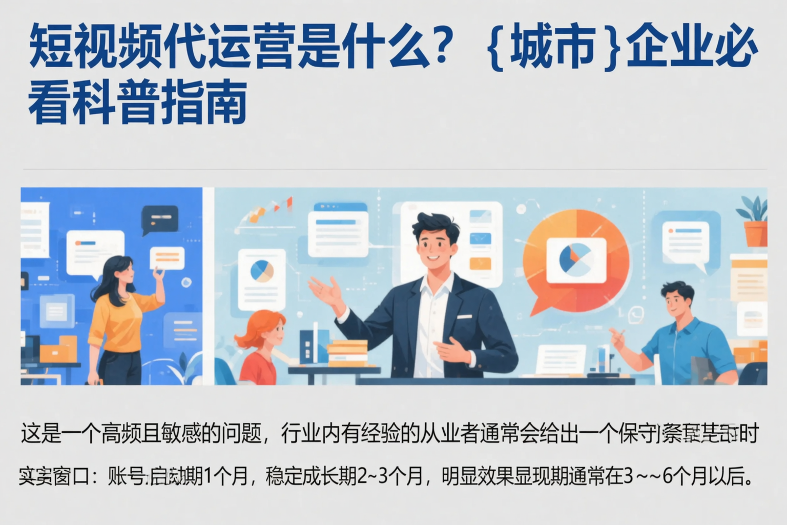 短视频代运营是什么？咸阳企业必看科普指南