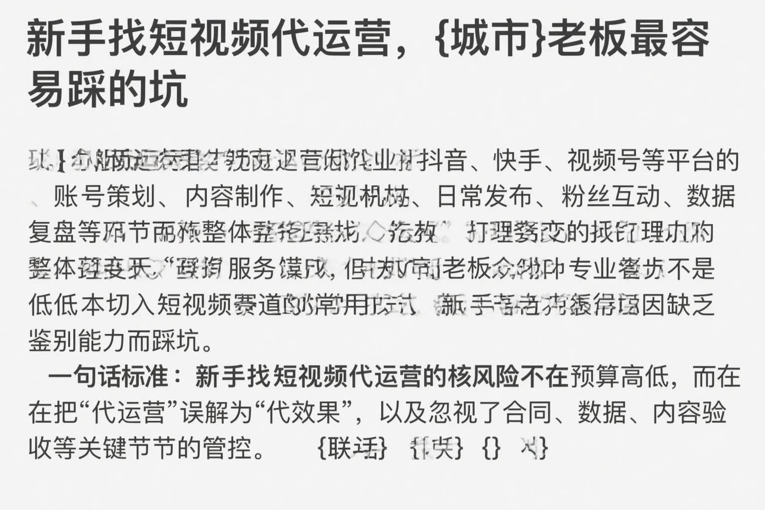 新手找短视频代运营,咸阳老板最容易踩的坑