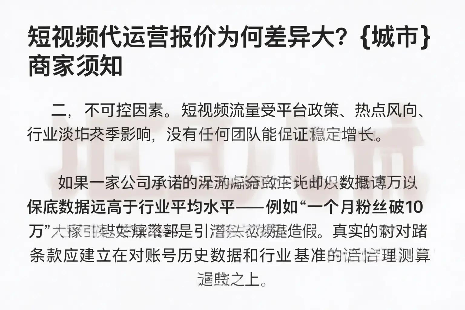 短视频代运营报价为何差异大?咸阳商家须知