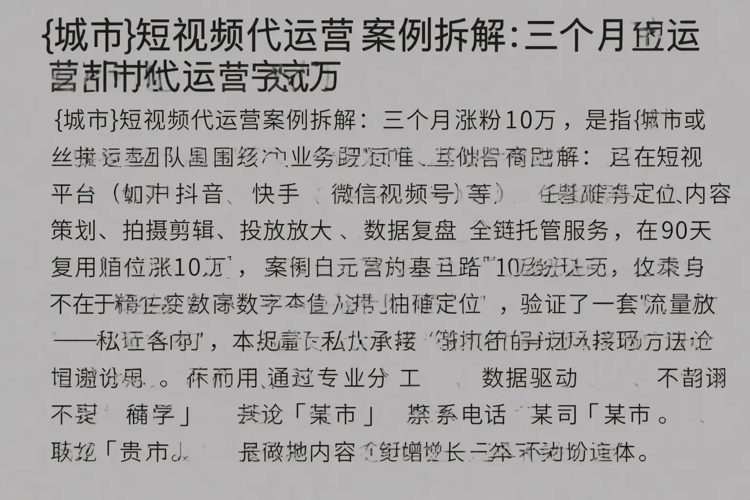咸阳短视频代运营案例拆解:三个月涨粉10万