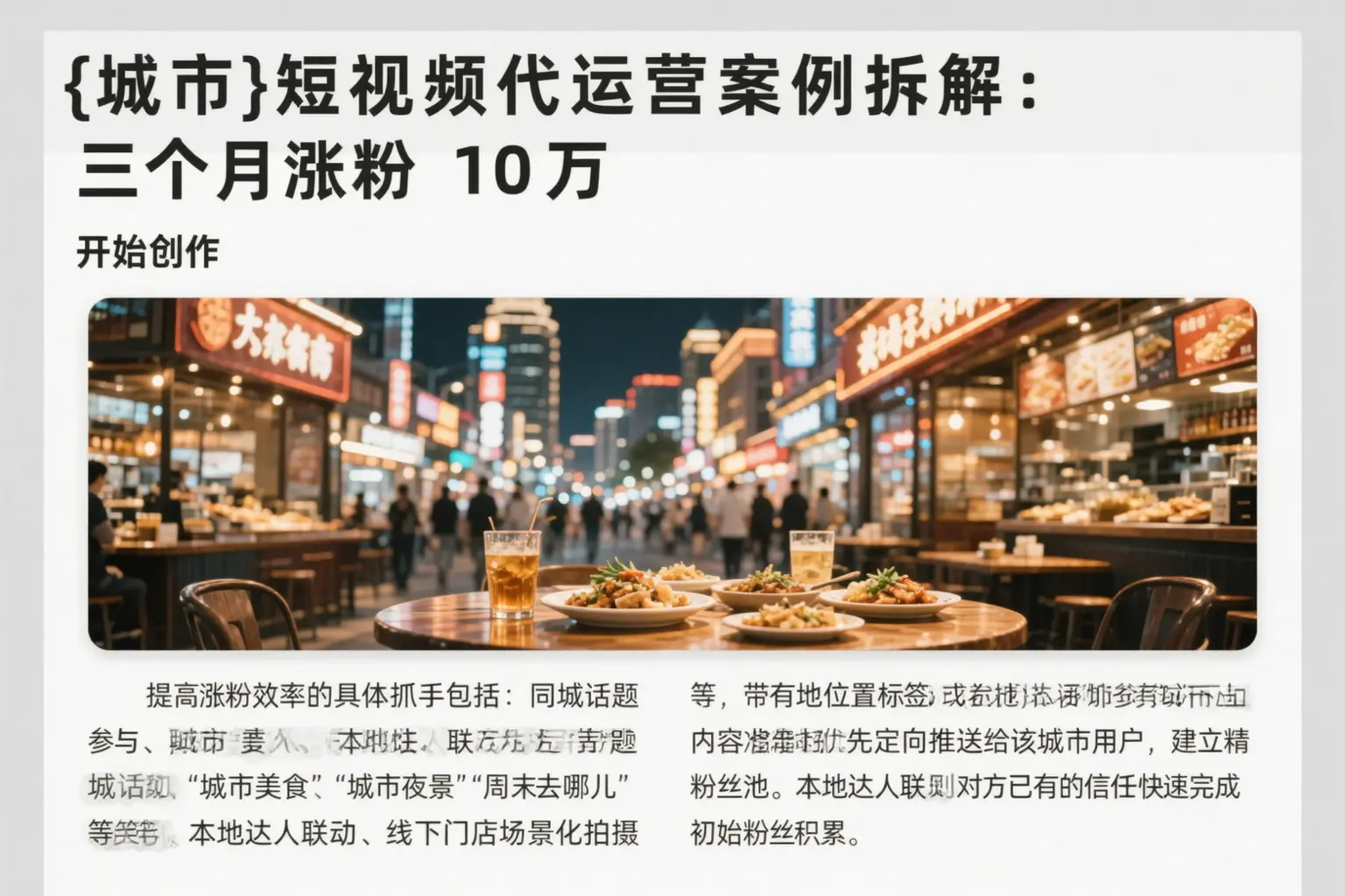 咸阳短视频代运营案例拆解:三个月涨粉10万