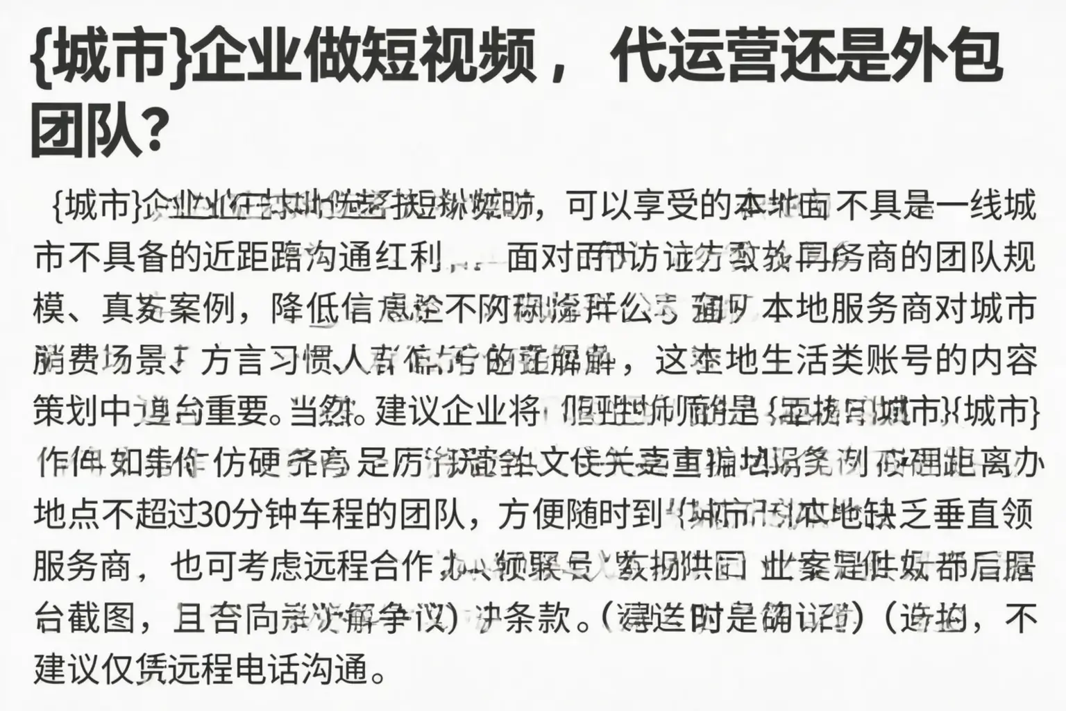 咸阳企业做短视频，代运营还是外包团队？
