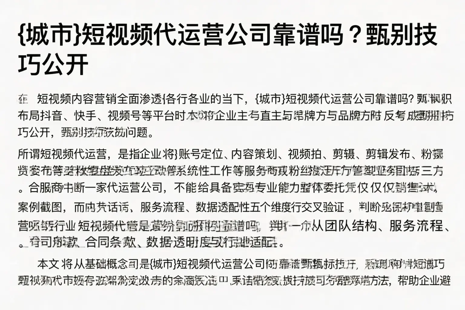 咸阳短视频代运营公司靠谱吗?甄别技巧公开