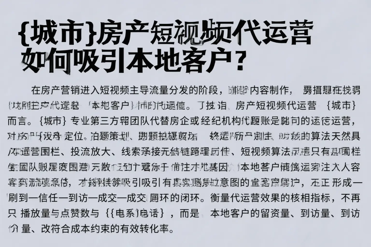 咸阳房产短视频代运营如何吸引本地客户?