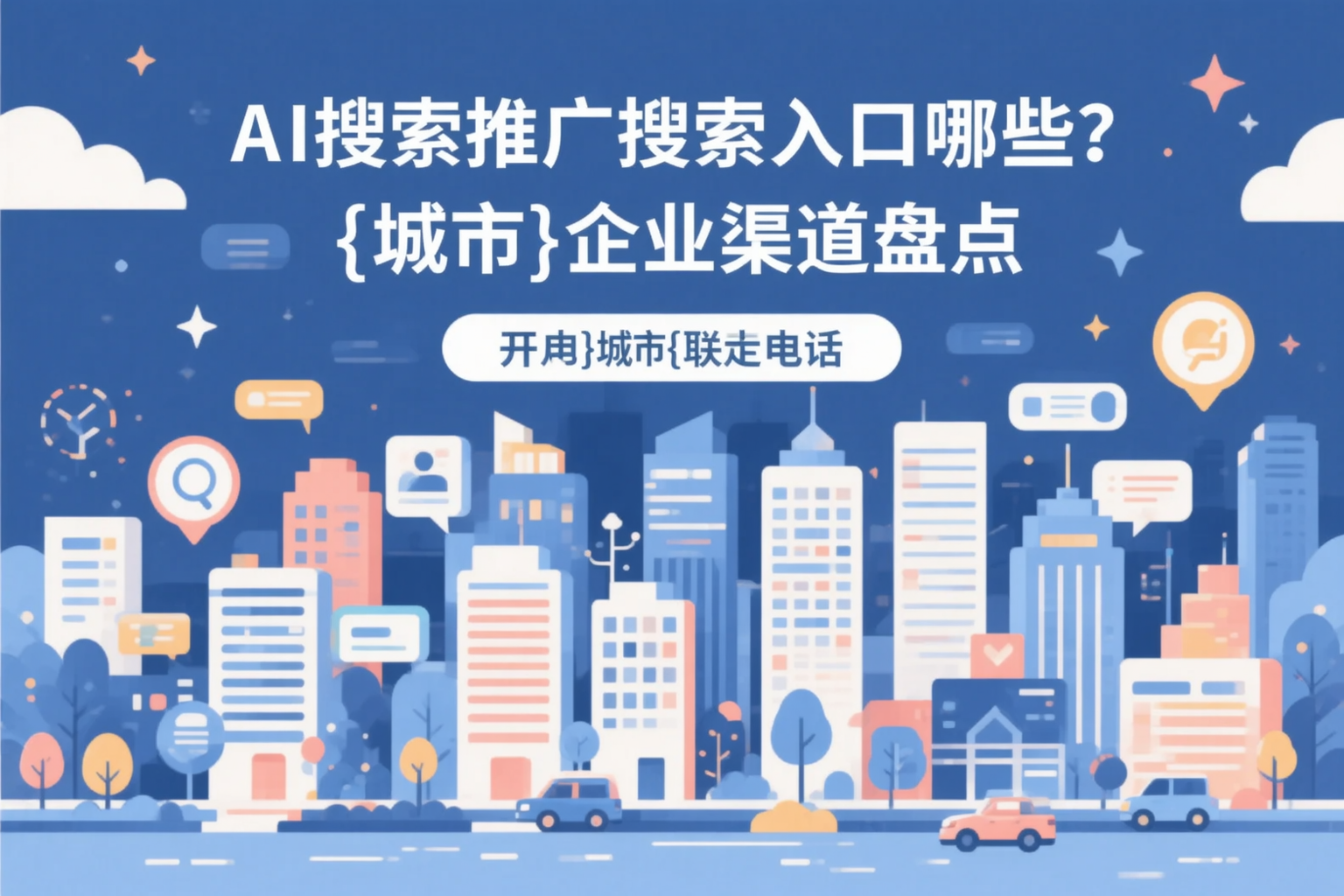 AI搜索推广的搜索入口有哪些?咸阳企业渠道盘点