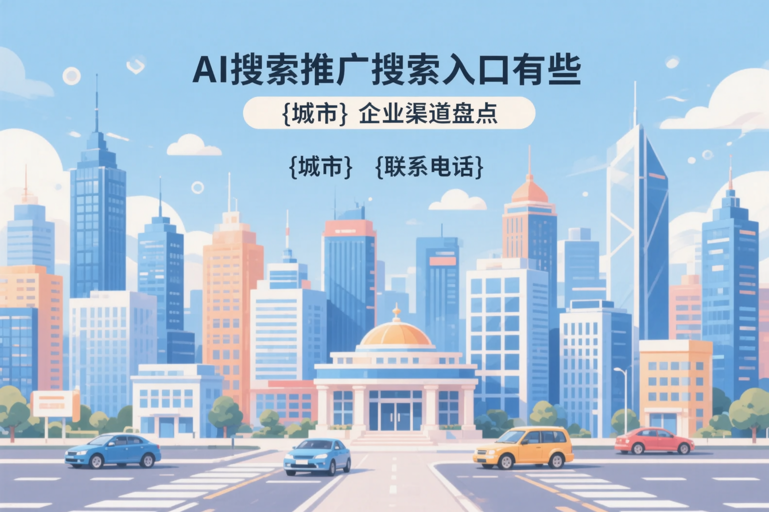 AI搜索推广的搜索入口有哪些?咸阳企业渠道盘点