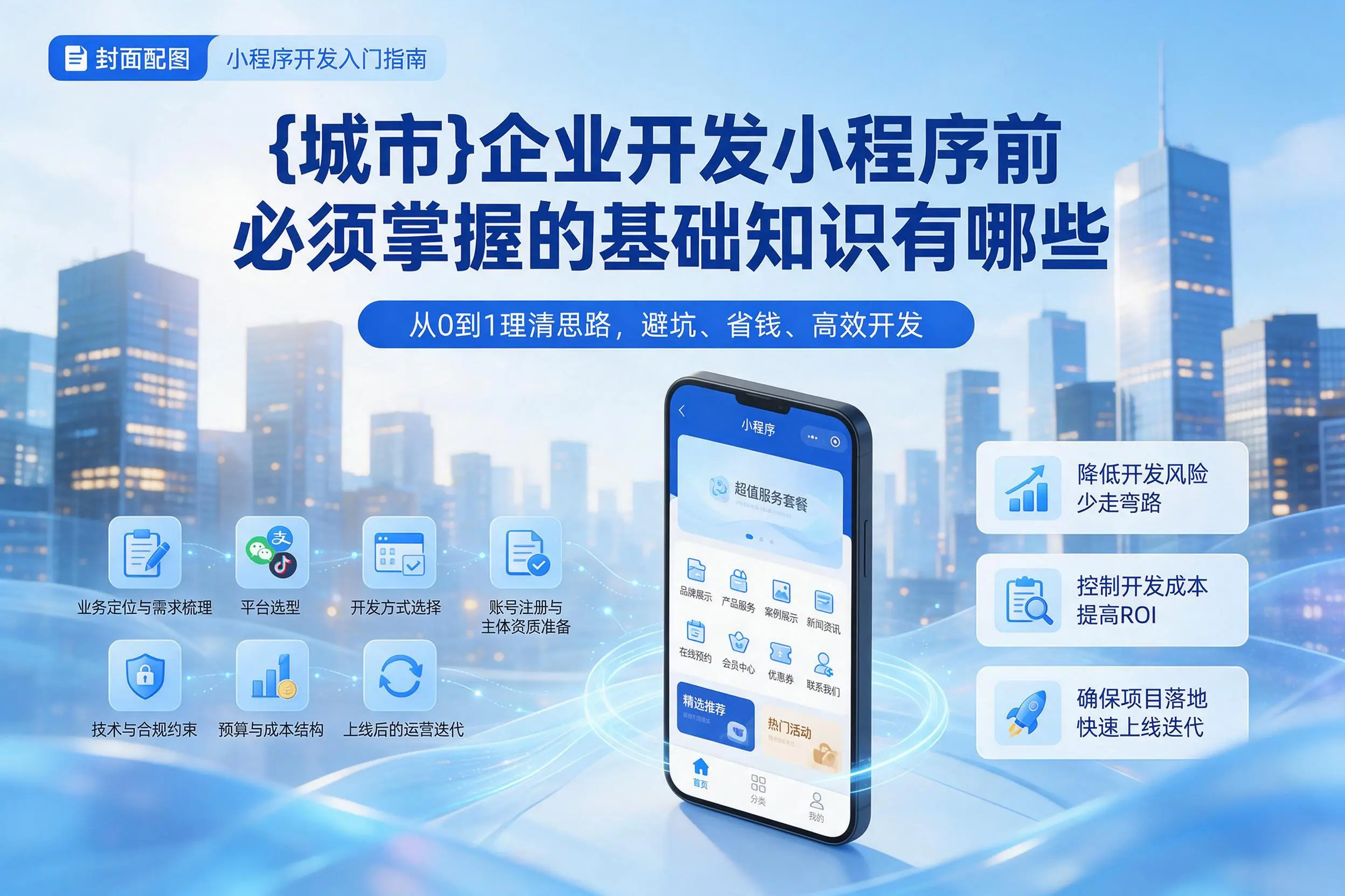 咸阳企业开发小程序前必须掌握的基础知识有哪些
