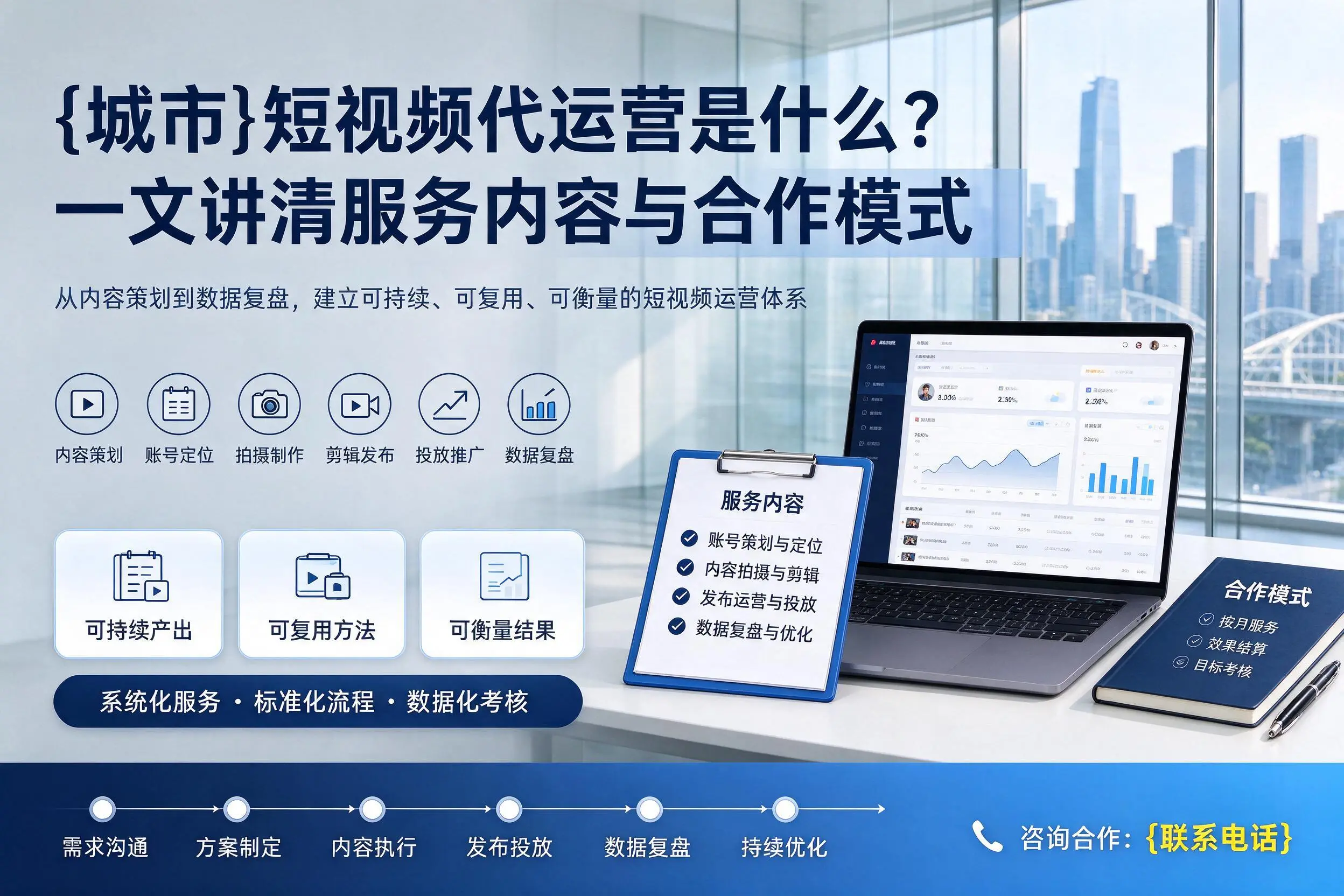 咸阳短视频代运营是什么?一文讲清服务内容与合作模式